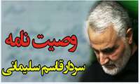 برگزاری مسابقه دانشجویی قرائت وصیت نامه شهید سلیمانی 